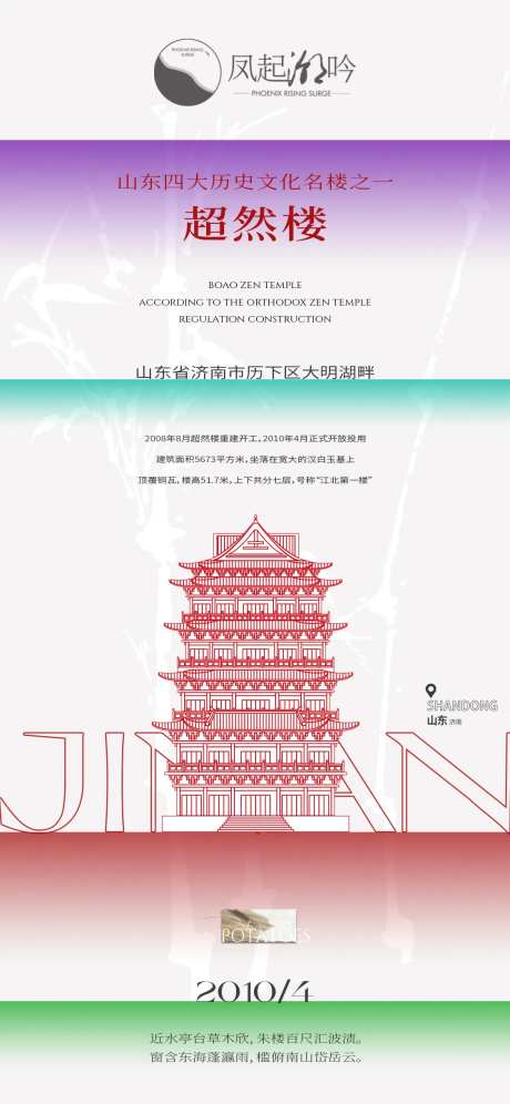 济南地标建筑单图-采灵感-https://www.cailinggan.com/