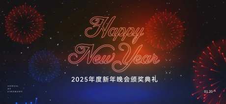 新年晚会活动背景板-采灵感-https://www.cailinggan.com/
