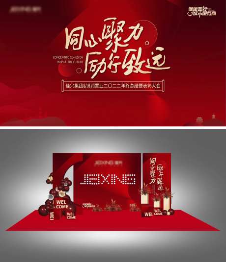 地产年终总结表彰大会红金美陈背景板-采灵感-https://www.cailinggan.com/