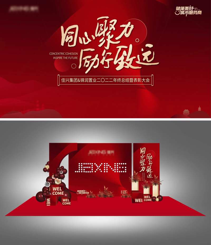 地产年终总结表彰大会红金美陈背景板-采灵感-cailinggan.com