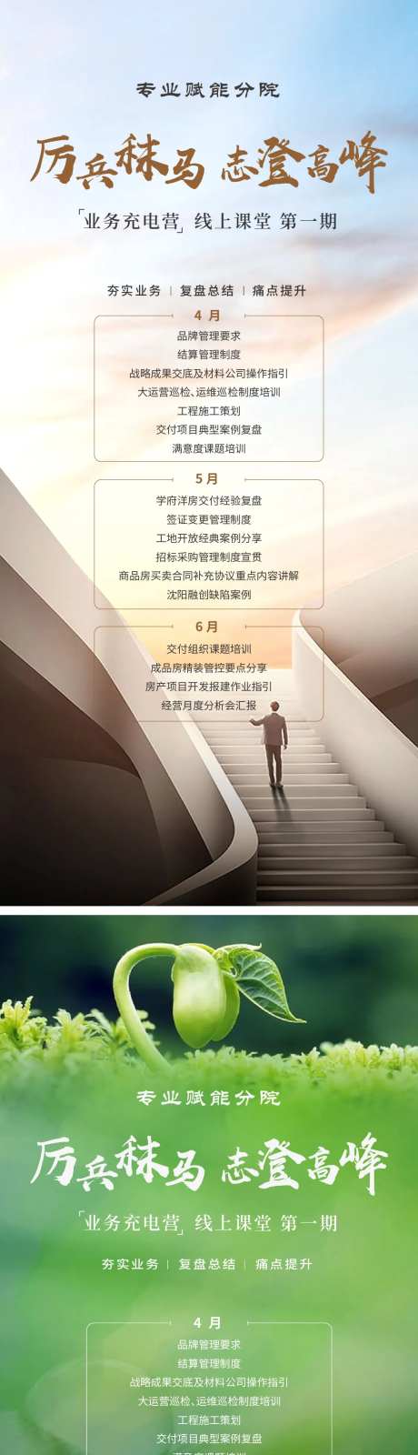 清新自然地产蓝色绿色培训刷系列海报-采灵感-https://www.cailinggan.com/