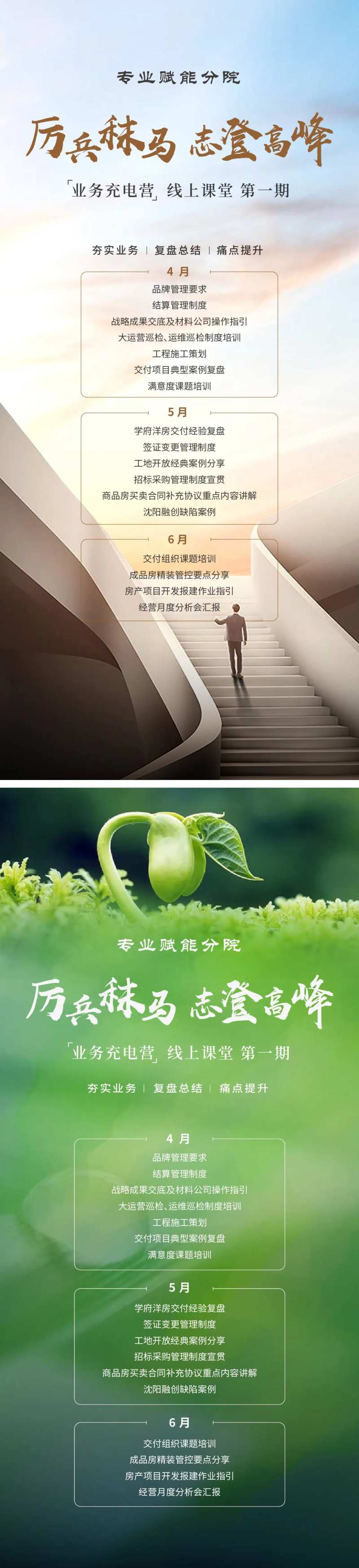 清新自然地产蓝色绿色培训刷系列海报-采灵感-cailinggan.com