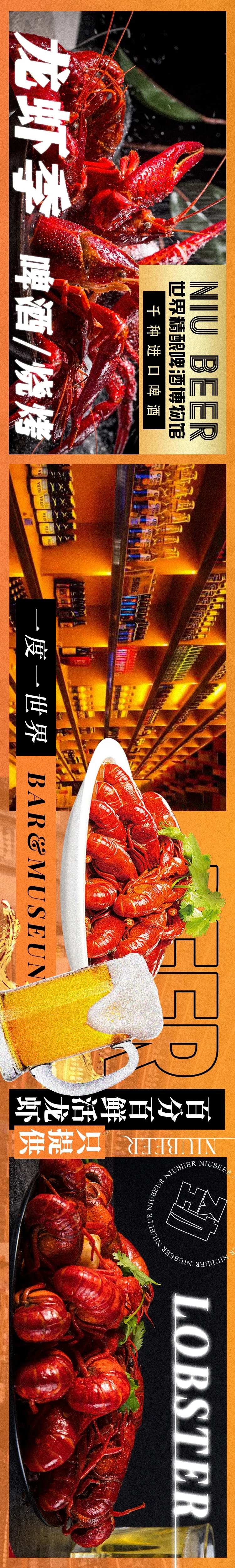 大众点评龙虾美食长图-采灵感-cailinggan.com