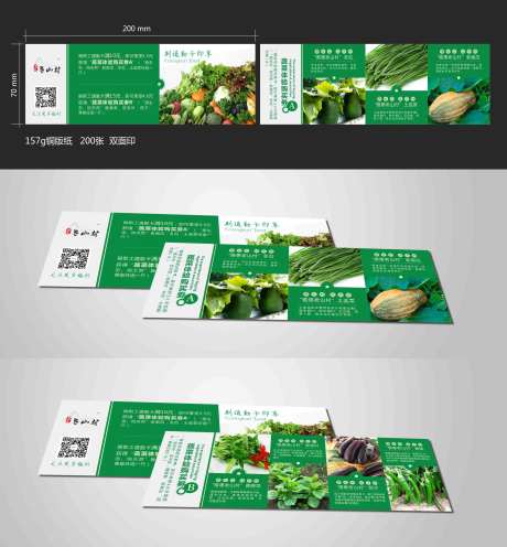超市活动蔬菜AB卡劵-采灵感-https://www.cailinggan.com/