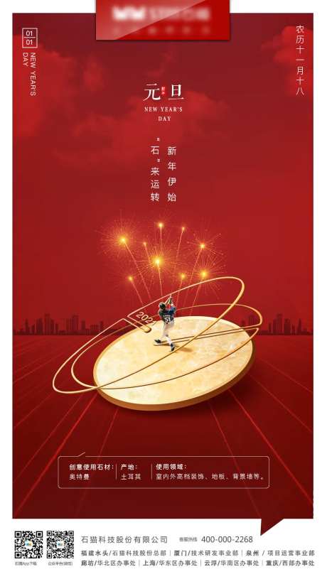 元旦节日红金海报-采灵感-https://www.cailinggan.com/