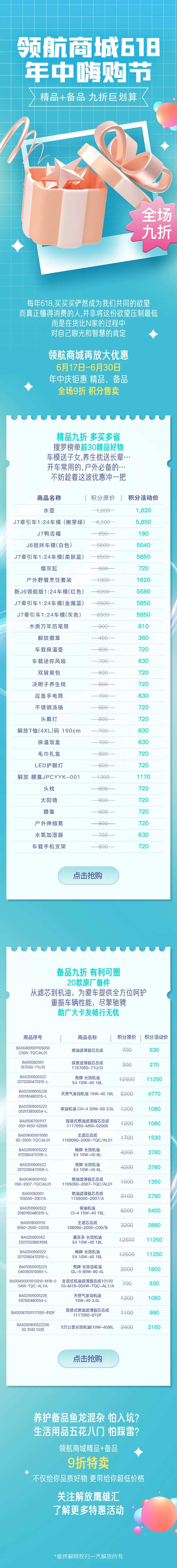 领航商城618年中嗨购节长图海报-采灵感-cailinggan.com