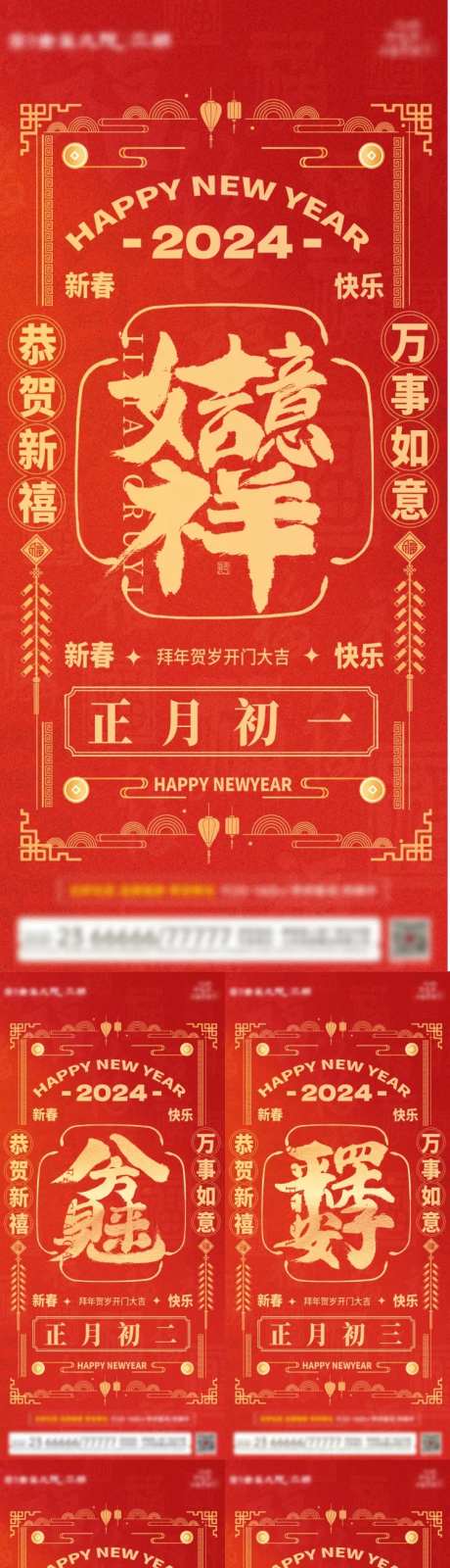 国风新年年俗套图创意全屏海报-采灵感-https://www.cailinggan.com/