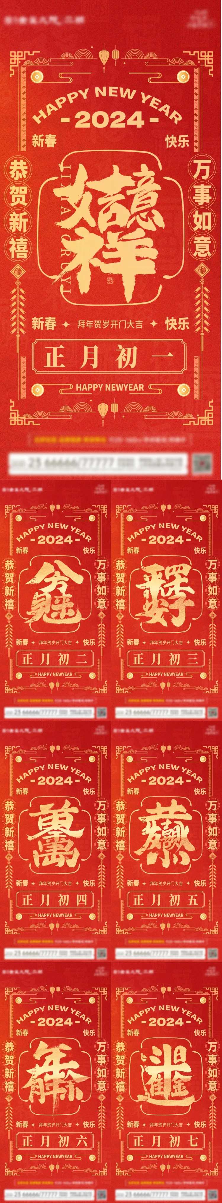 国风新年年俗套图创意全屏海报-采灵感-cailinggan.com