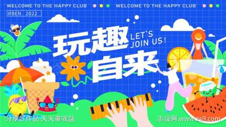 玩趣自来夏日购物节展板-采灵感-https://www.cailinggan.com/