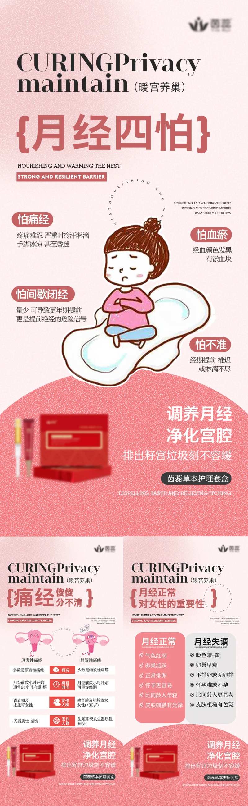 月经科普小知识系列海报-采灵感-cailinggan.com