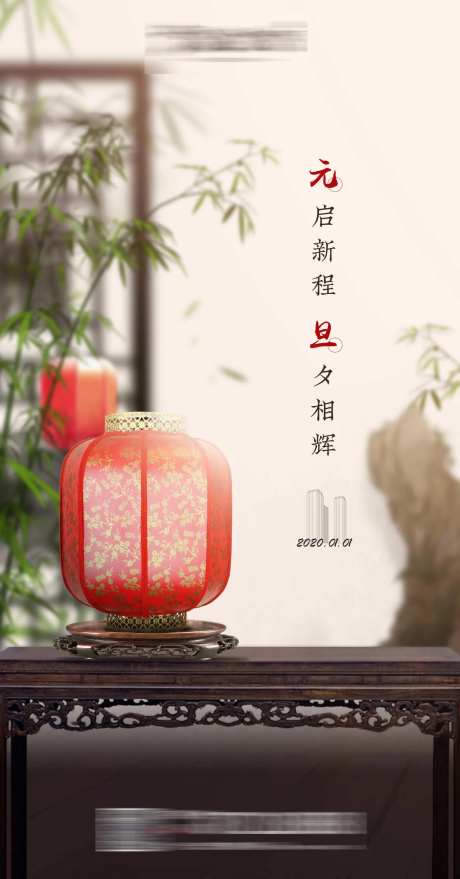元旦节海报-采灵感-https://www.cailinggan.com/
