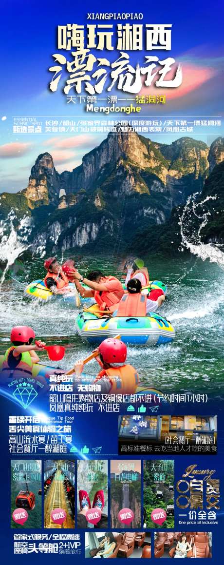 张家界漂流海报-采灵感-https://www.cailinggan.com/