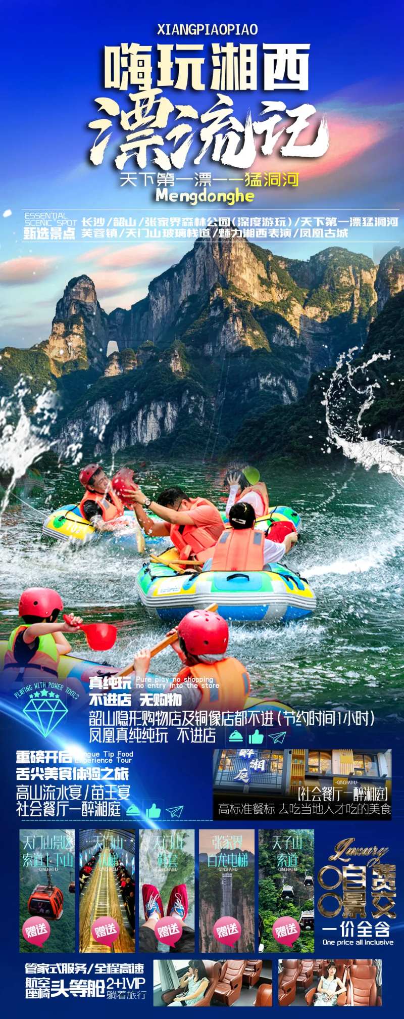 张家界漂流海报-采灵感-cailinggan.com