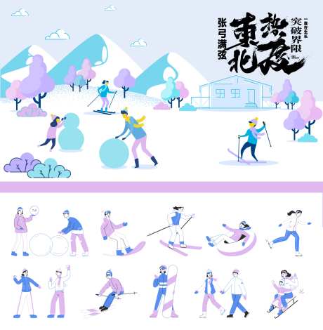 冰雪大世界UI设计-采灵感-https://www.cailinggan.com/