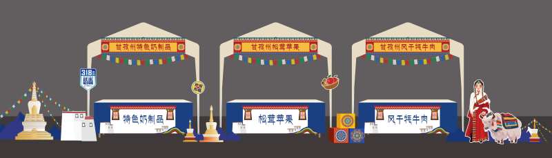 川西甘孜州农产品摊位堆头美陈-采灵感-cailinggan.com