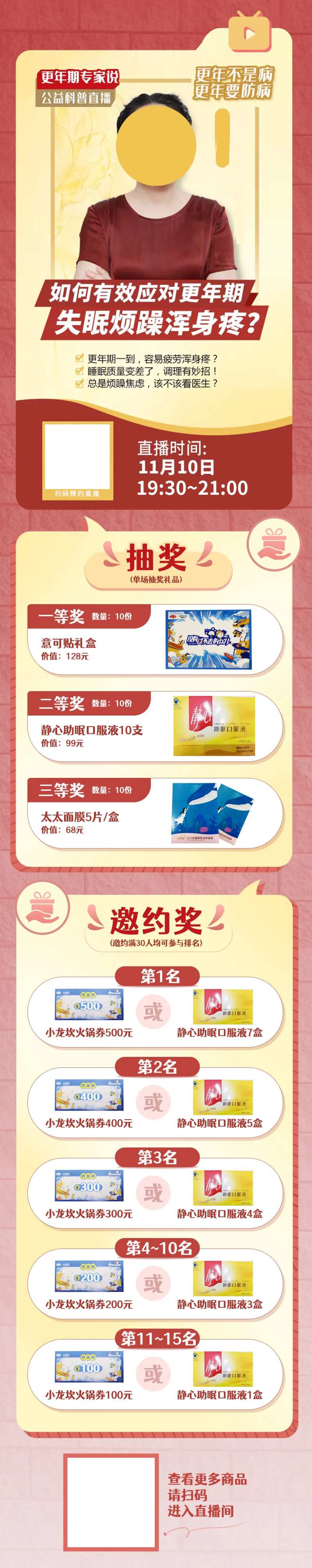 更年期直播海报-采灵感-cailinggan.com