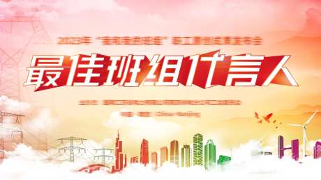 电力电网班组活动月电子屏-采灵感-https://www.cailinggan.com/