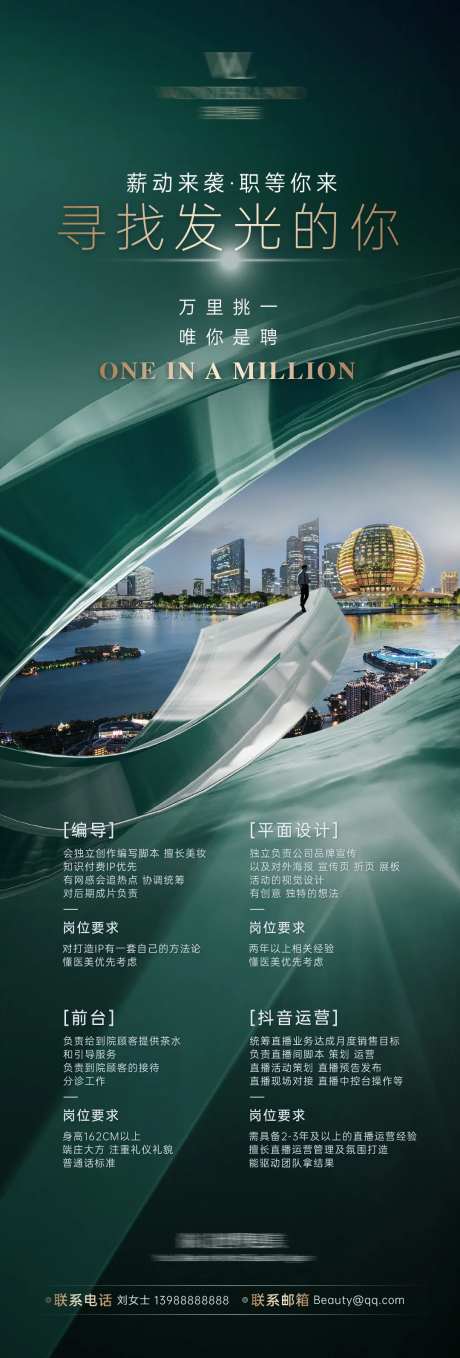 招聘长图-采灵感-https://www.cailinggan.com/