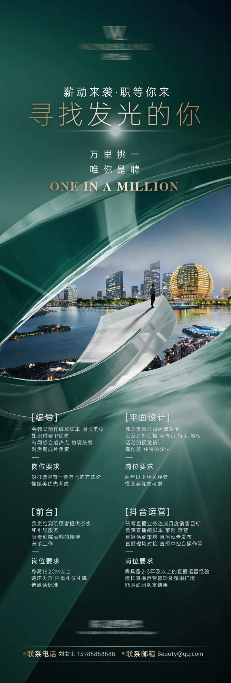 招聘长图-采灵感-cailinggan.com