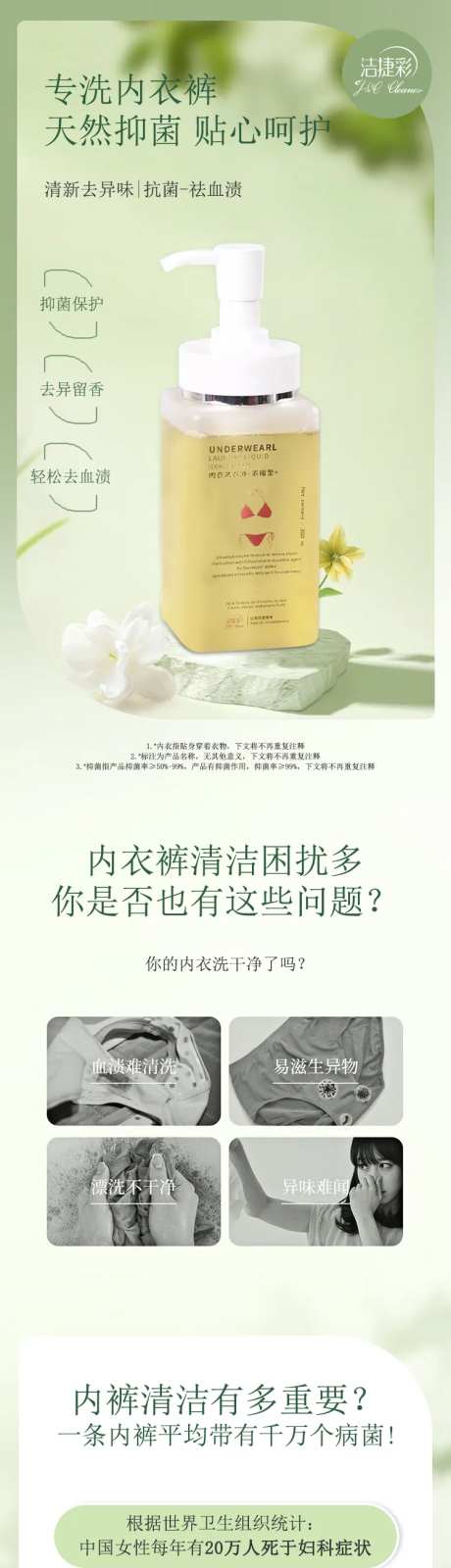 内衣洗衣液-采灵感-https://www.cailinggan.com/