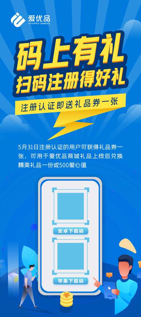 会员扫码注册展架-采灵感-https://www.cailinggan.com/