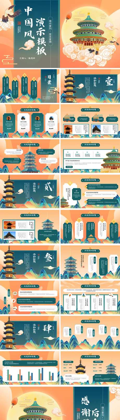 国潮中国风通用演示PPT-采灵感-https://www.cailinggan.com/