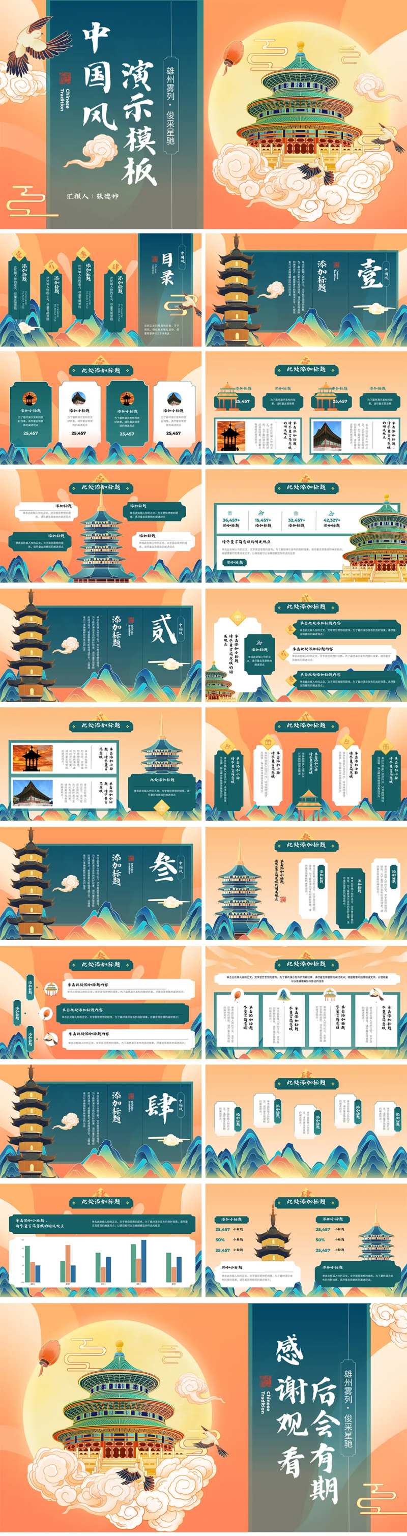 国潮中国风通用演示PPT-采灵感-cailinggan.com