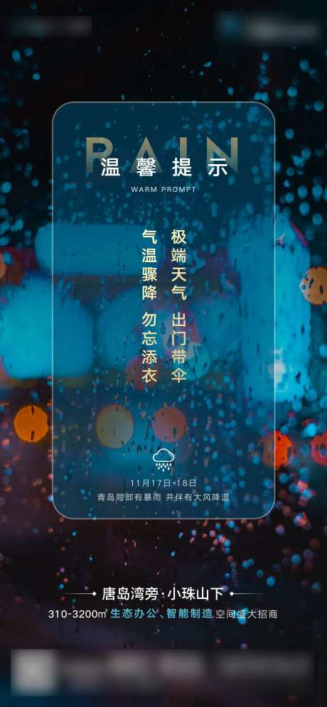 下雨温馨提示海报-采灵感-https://www.cailinggan.com/