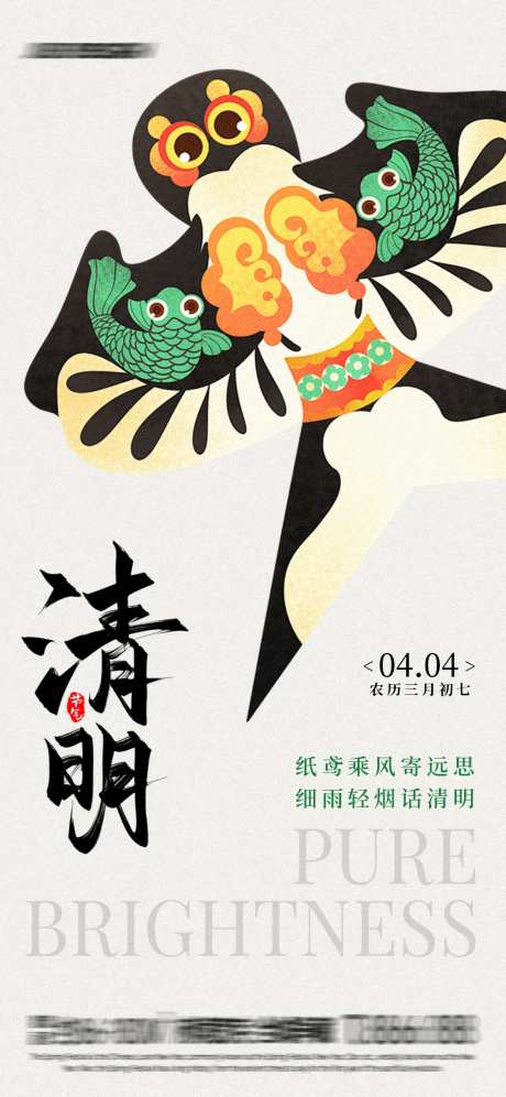纸鸢清明节海报-采灵感-https://www.cailinggan.com/