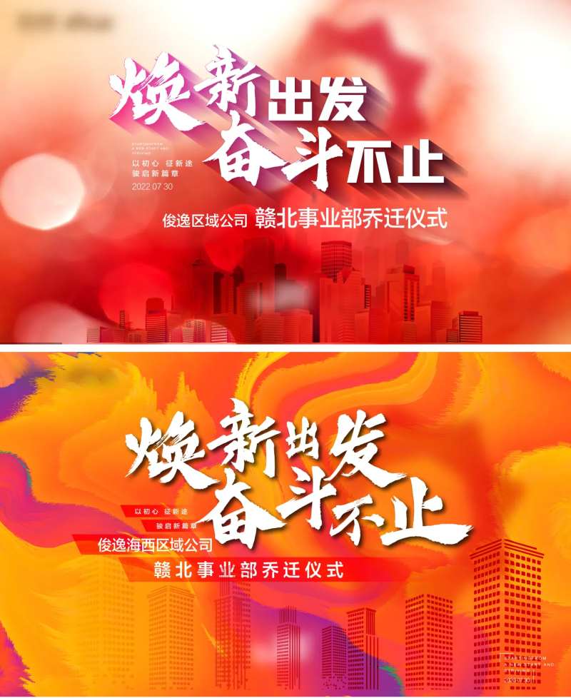 乔迁仪式背景板-采灵感-cailinggan.com