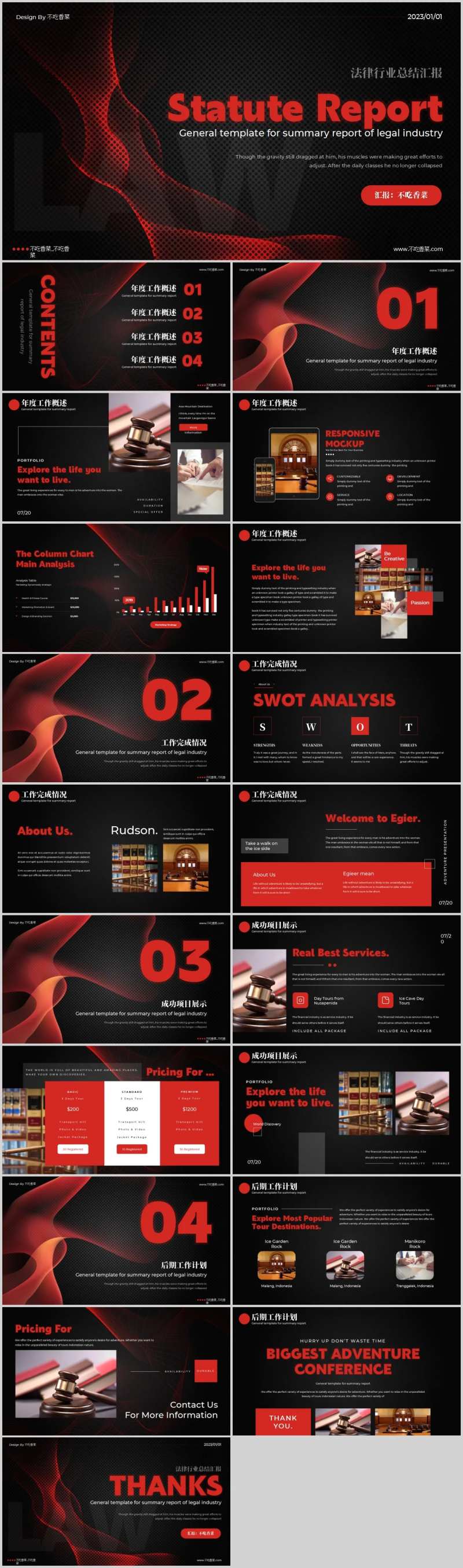 红黑质感简约总结汇报PPT-采灵感-cailinggan.com