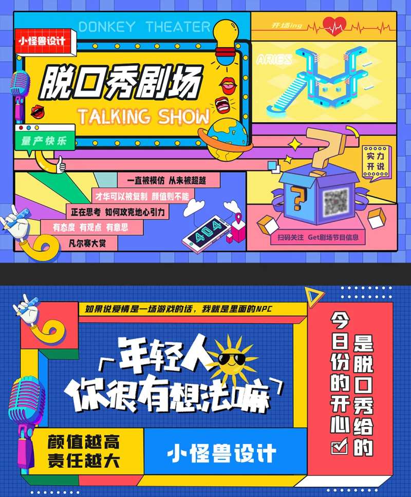 撞色标语墙活动背景板-采灵感-cailinggan.com