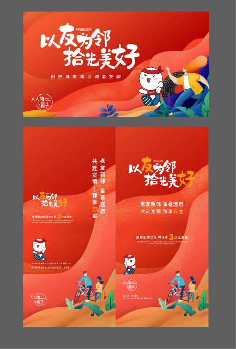 老友季主形象前宣单图-采灵感-https://www.cailinggan.com/