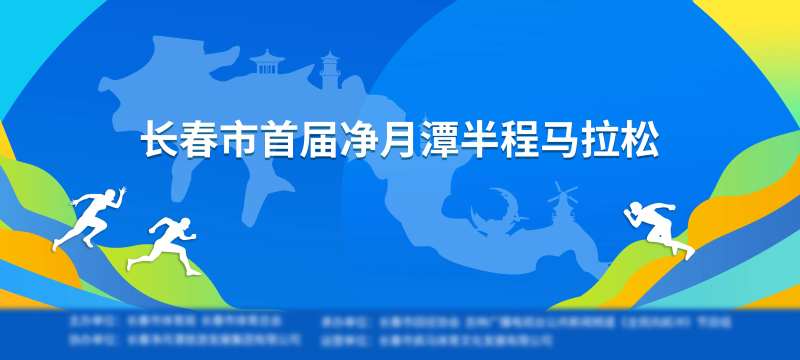 马拉松主视觉-采灵感-cailinggan.com