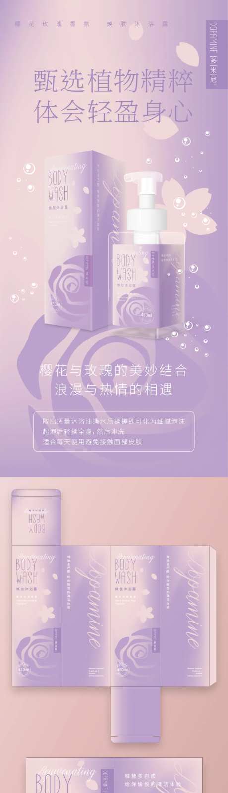 洗护系列香氛沐浴露包装设计-采灵感-https://www.cailinggan.com/