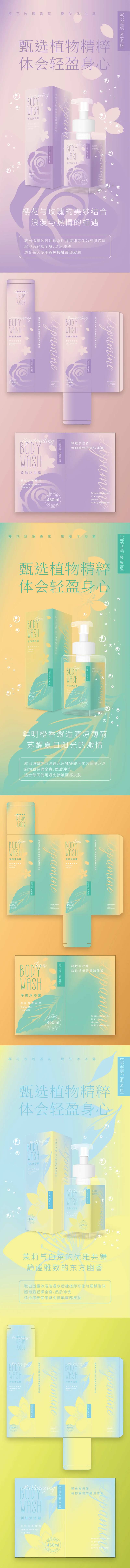 洗护系列香氛沐浴露包装设计-采灵感-cailinggan.com