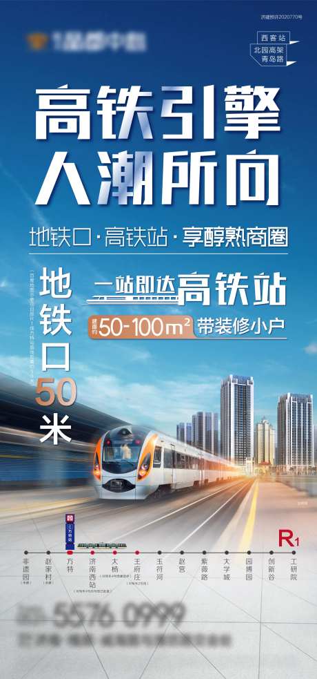 房地产高铁价值点海报-采灵感-https://www.cailinggan.com/