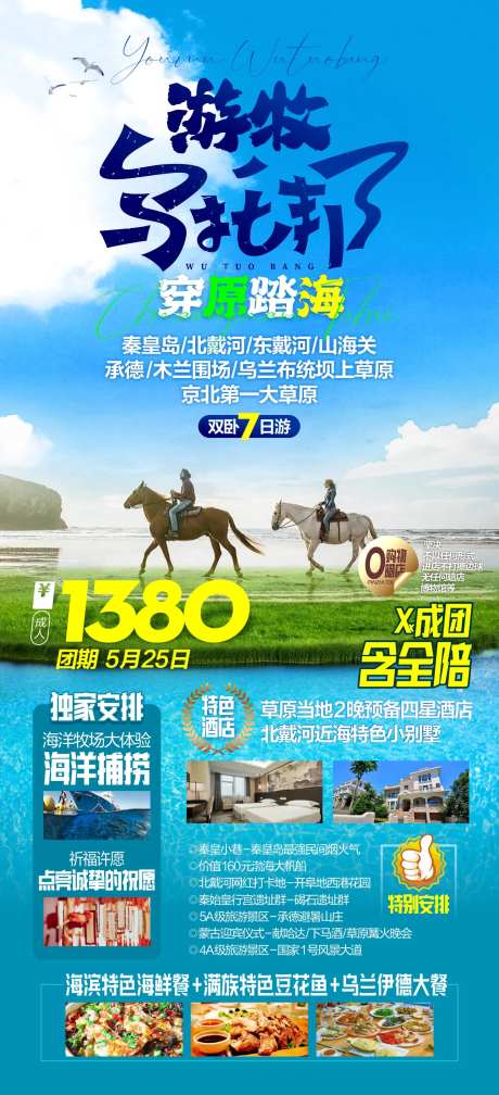 秦皇岛海报-采灵感-https://www.cailinggan.com/