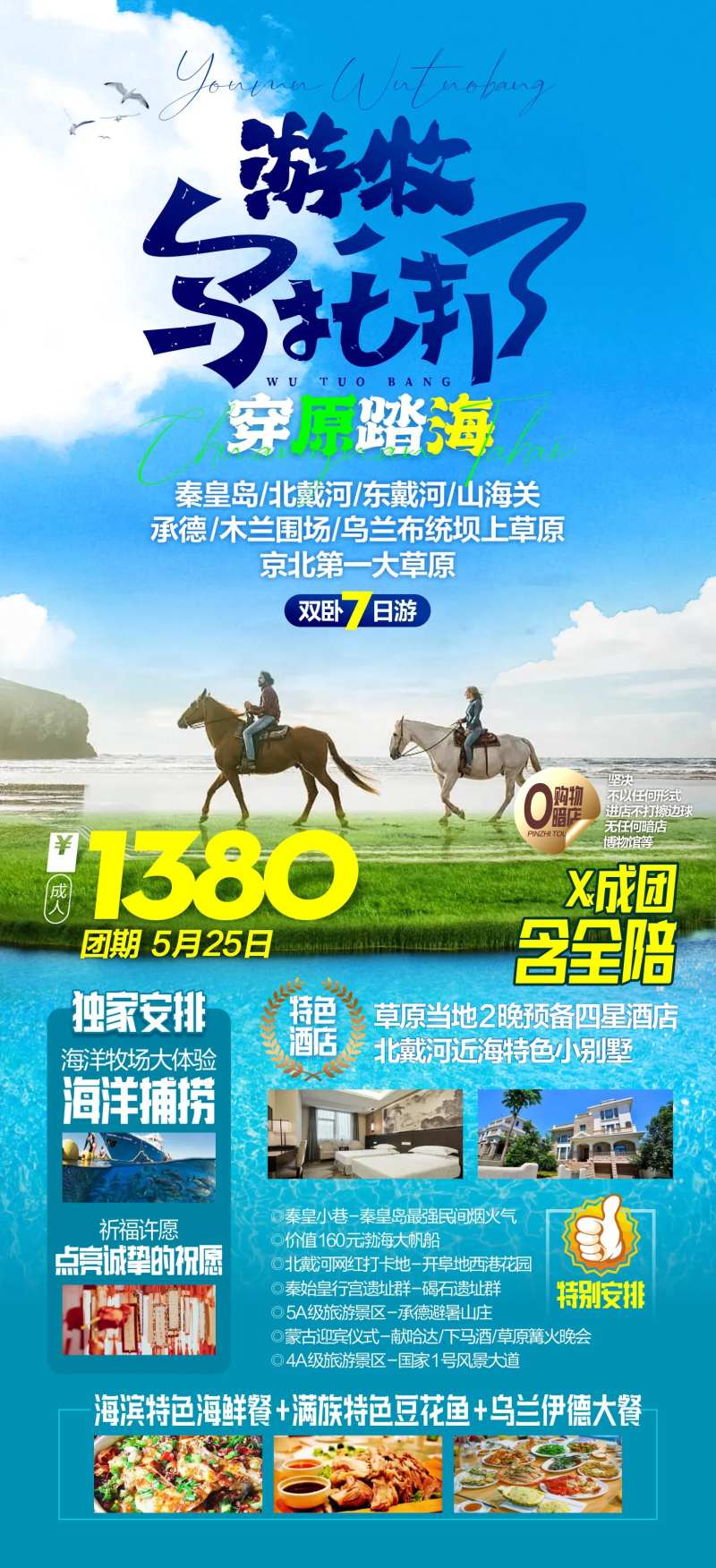 秦皇岛海报-采灵感-cailinggan.com