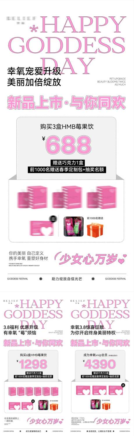 3.8女神节减肥瘦身产品活动海报-采灵感-https://www.cailinggan.com/