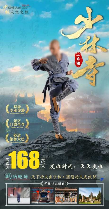 少林寺一日游-采灵感-https://www.cailinggan.com/