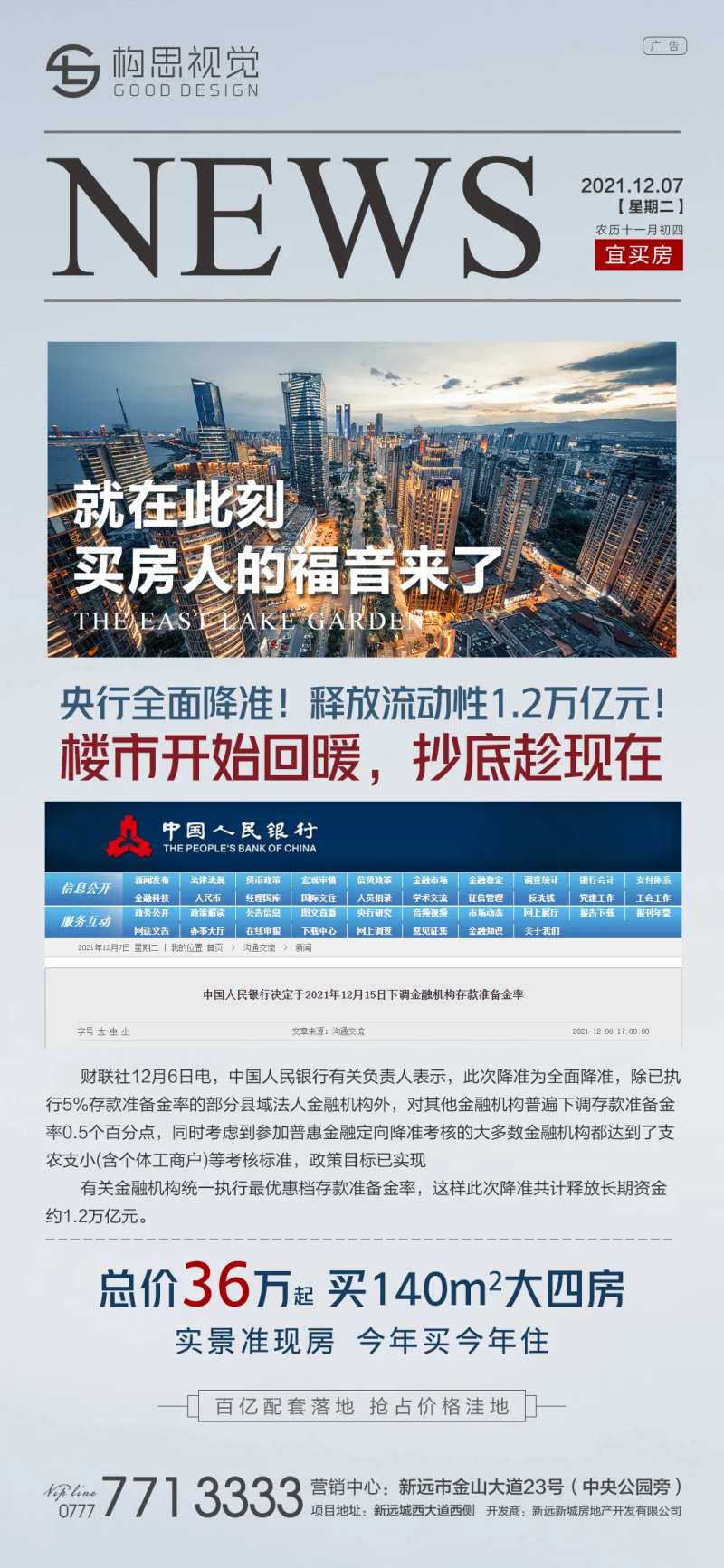 央行降准政策地产推广海报-采灵感-cailinggan.com