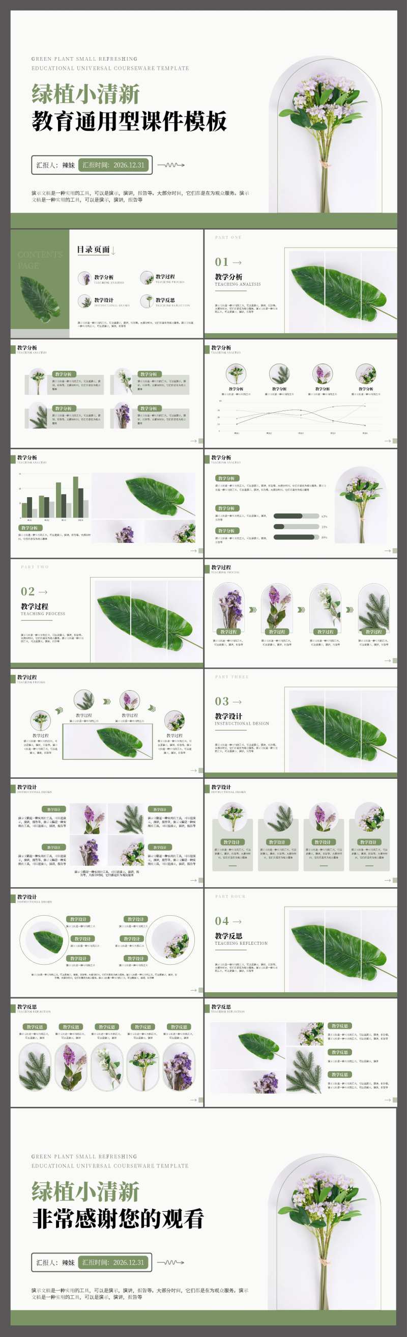 清新风教育培训说课通用课件PPT-采灵感-cailinggan.com