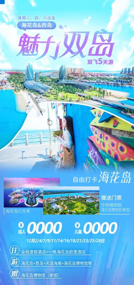 魅力双岛海南旅游海报-采灵感-https://www.cailinggan.com/
