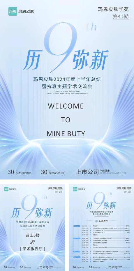 医美抗衰周年庆交流会活动物料-采灵感-https://www.cailinggan.com/