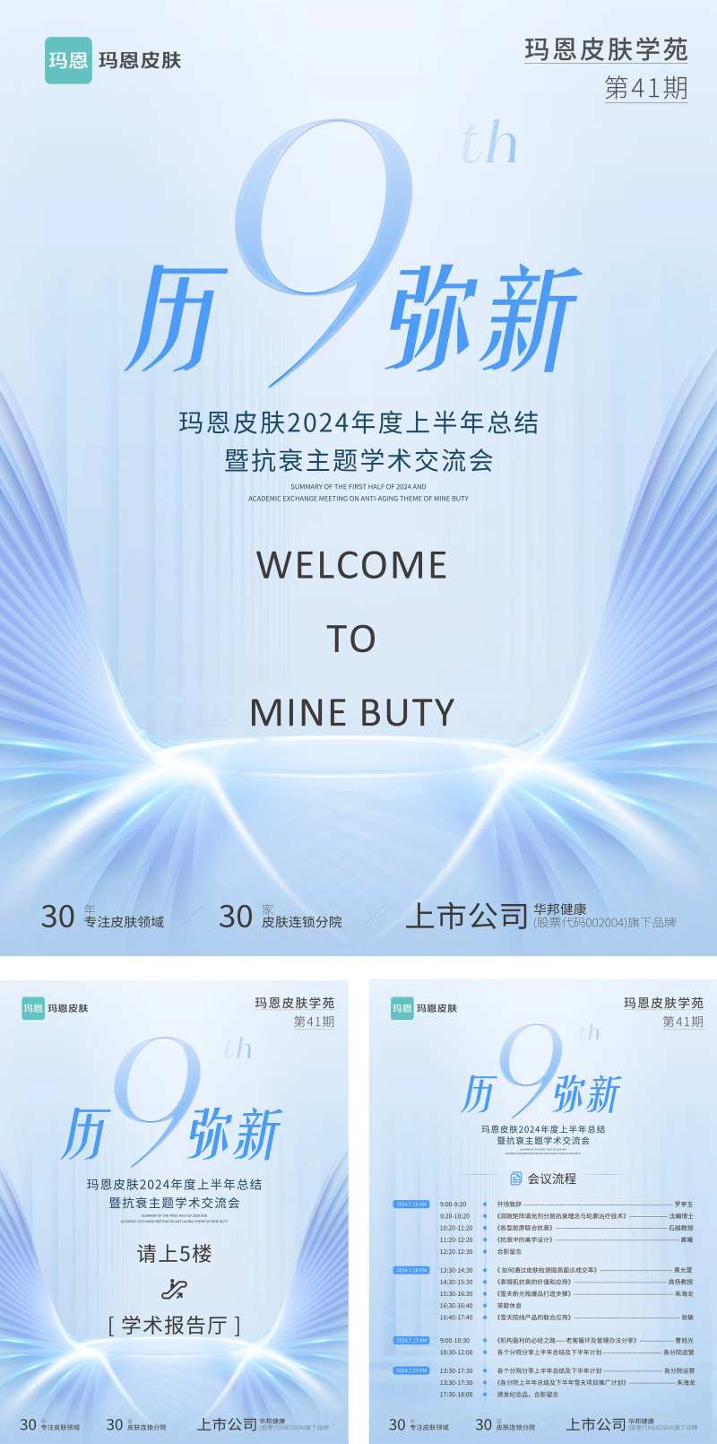医美抗衰周年庆交流会活动物料-采灵感-cailinggan.com