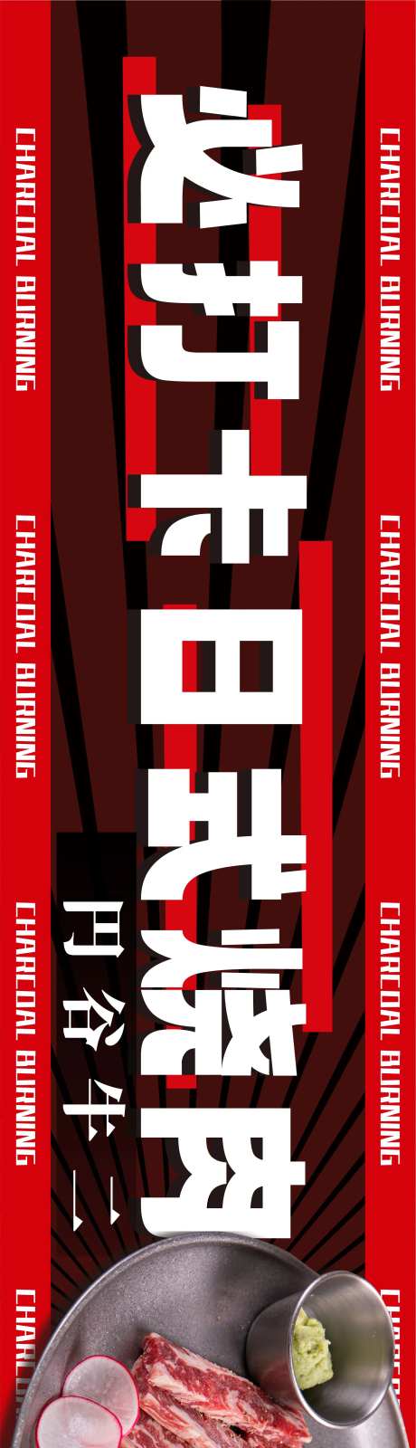 日式烧肉餐饮五图4X3-采灵感-https://www.cailinggan.com/