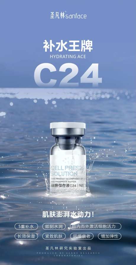 补水水光简约海报-采灵感-https://www.cailinggan.com/