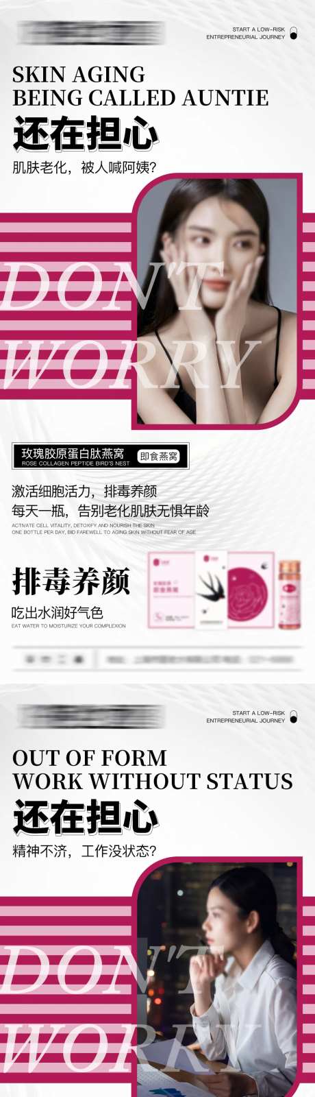 胶原蛋白燕窝系列海报-采灵感-https://www.cailinggan.com/