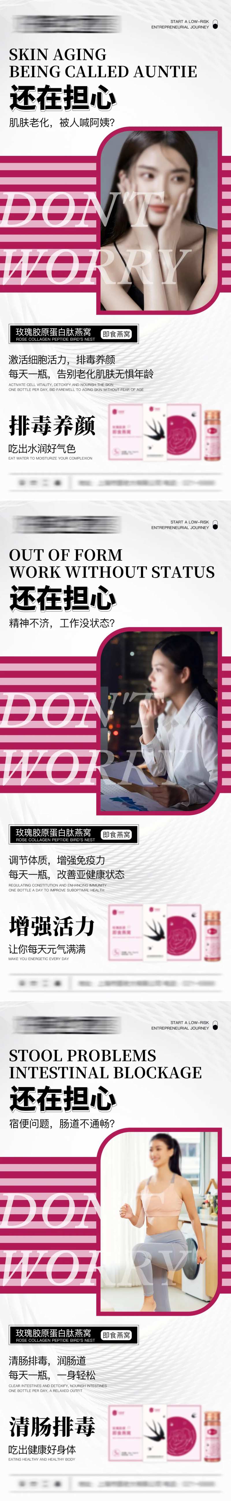 胶原蛋白燕窝系列海报-采灵感-cailinggan.com